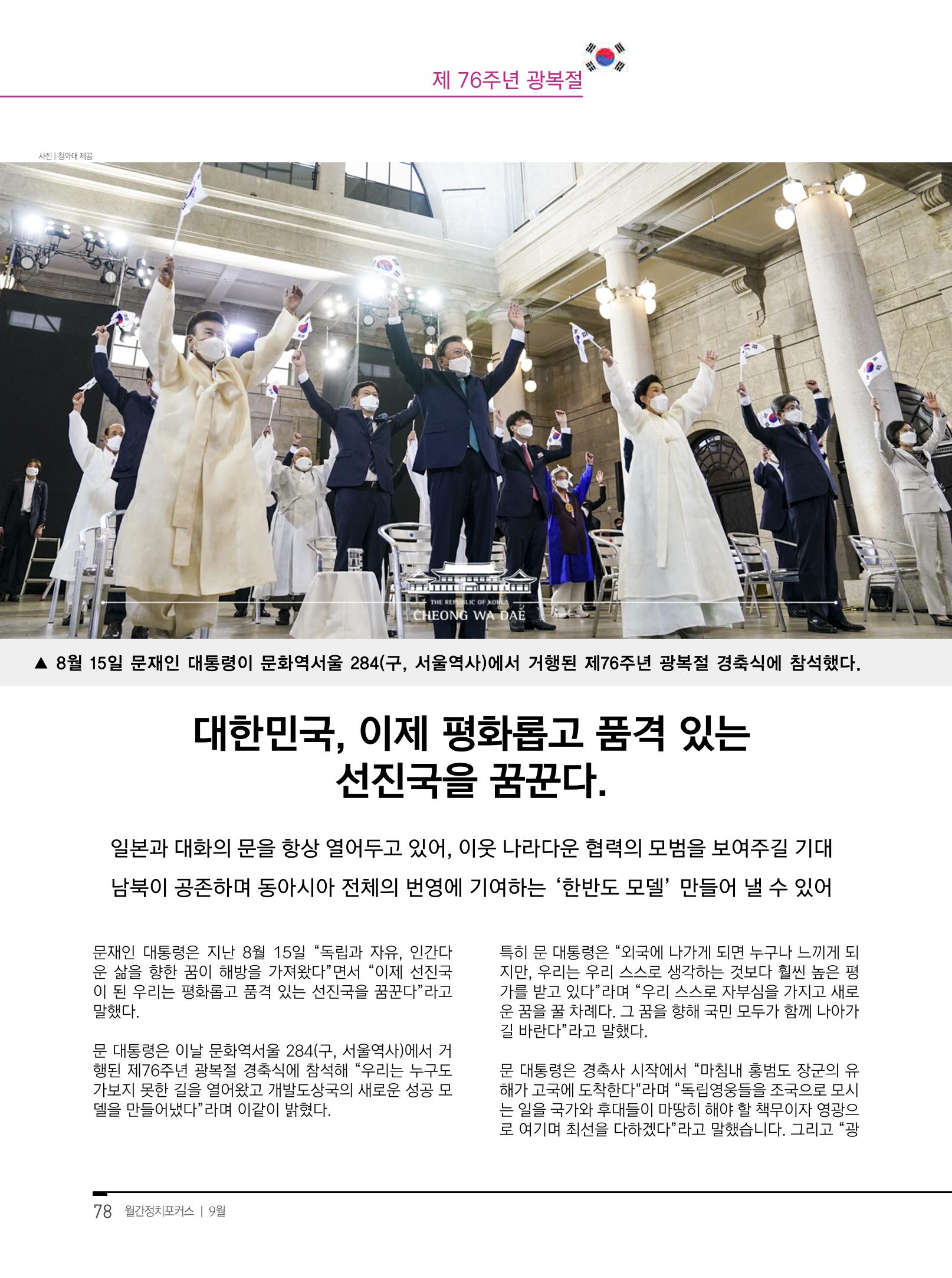 월간정치포커스9월호 80페이지