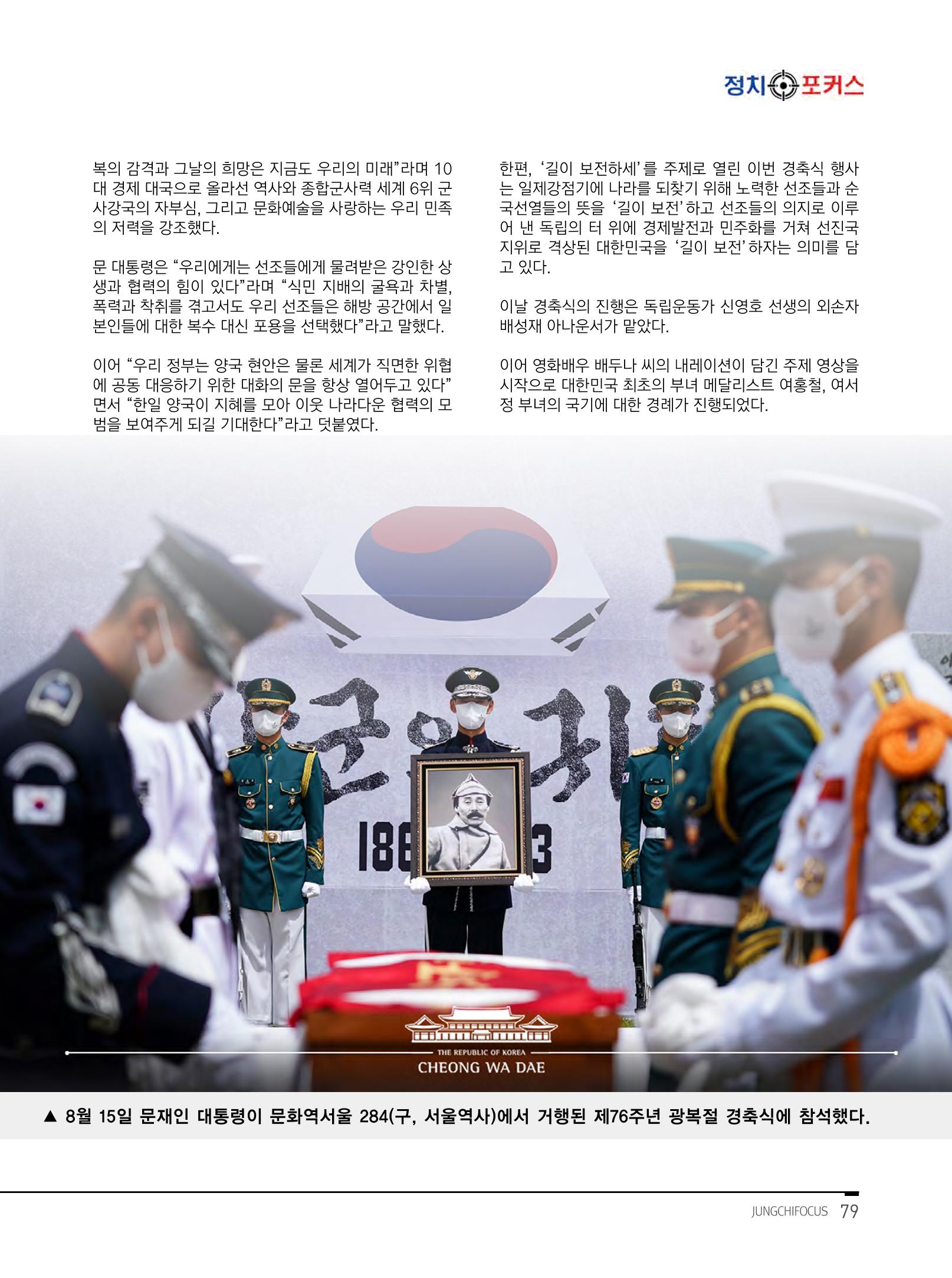 월간정치포커스9월호 81페이지