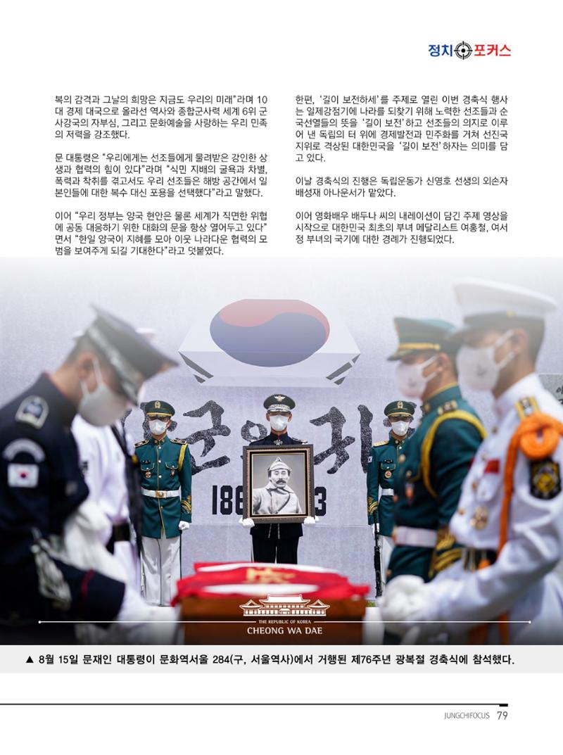 월간정치포커스9월호 81페이지