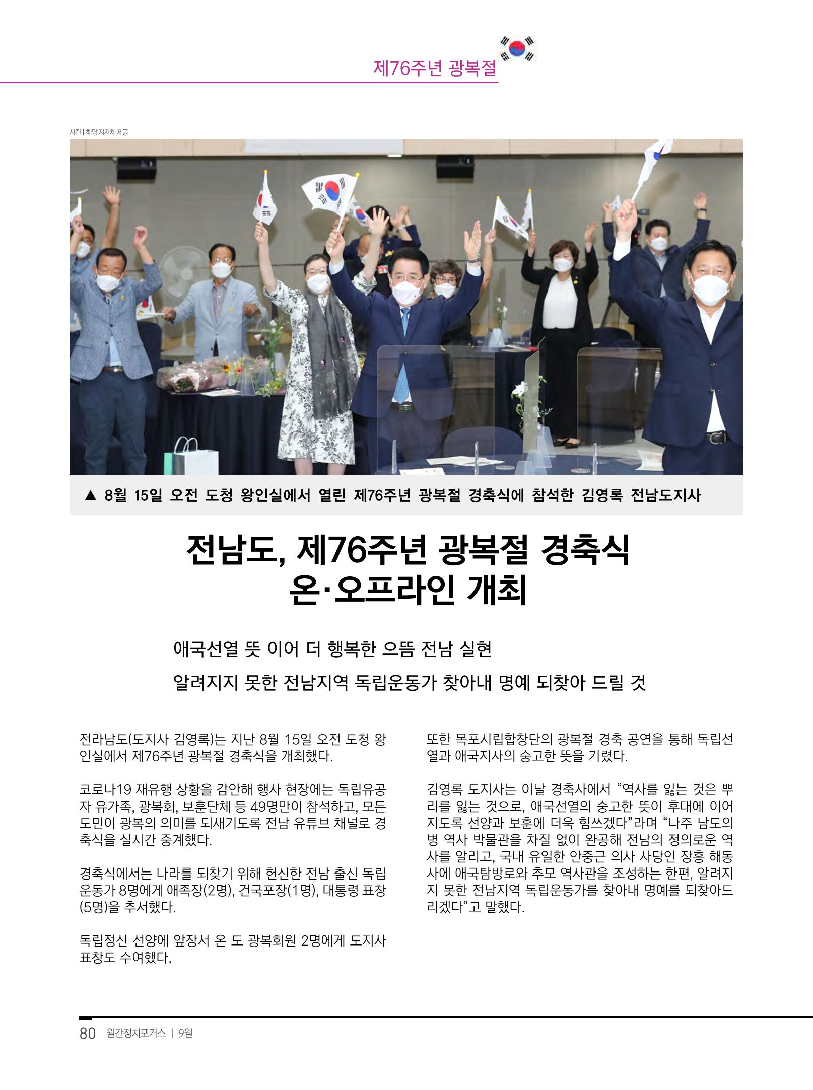 월간정치포커스9월호 82페이지