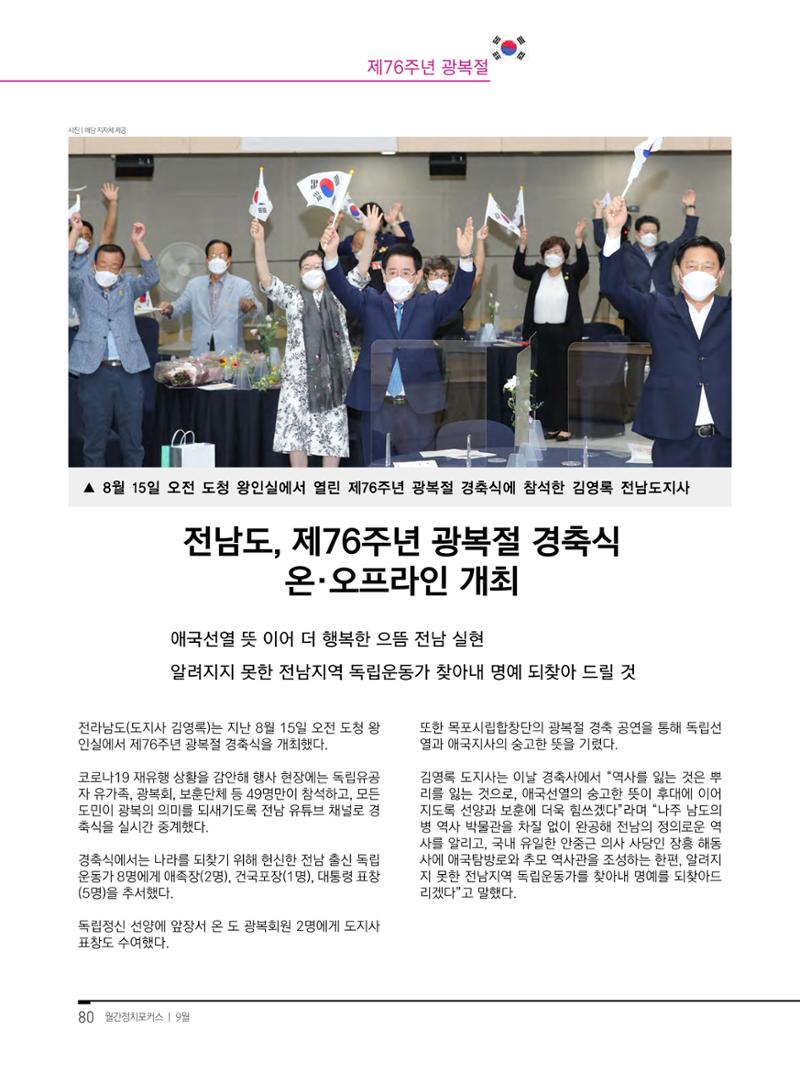 월간정치포커스9월호 82페이지