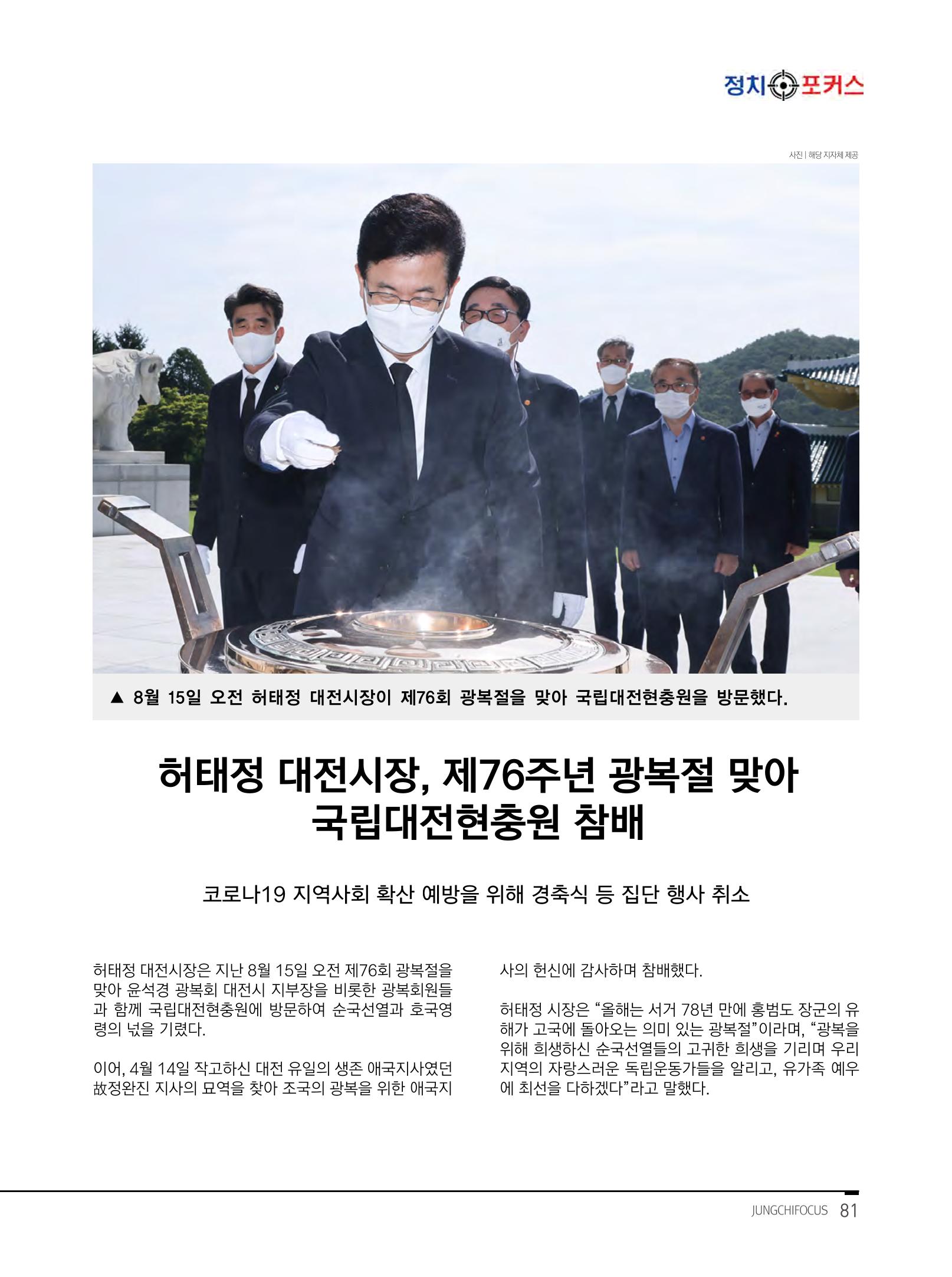 월간정치포커스9월호 83페이지
