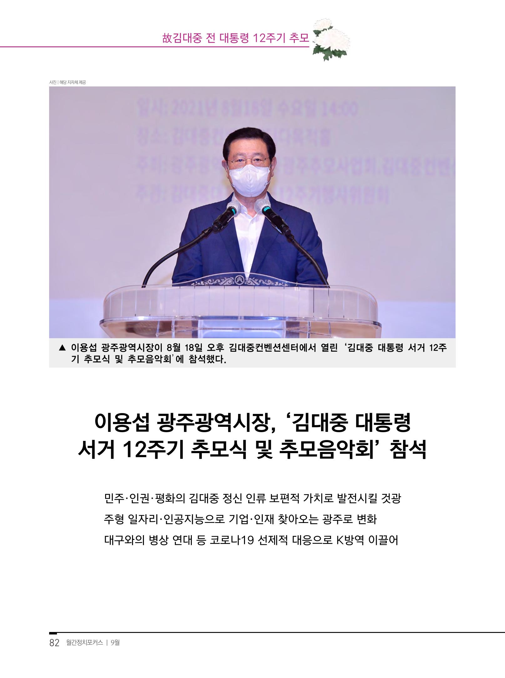 월간정치포커스9월호 84페이지