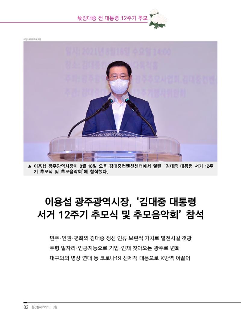 월간정치포커스9월호 84페이지