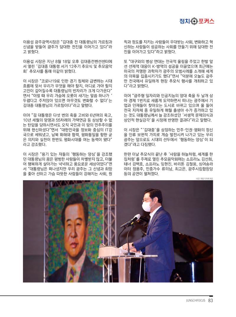 월간정치포커스9월호 85페이지