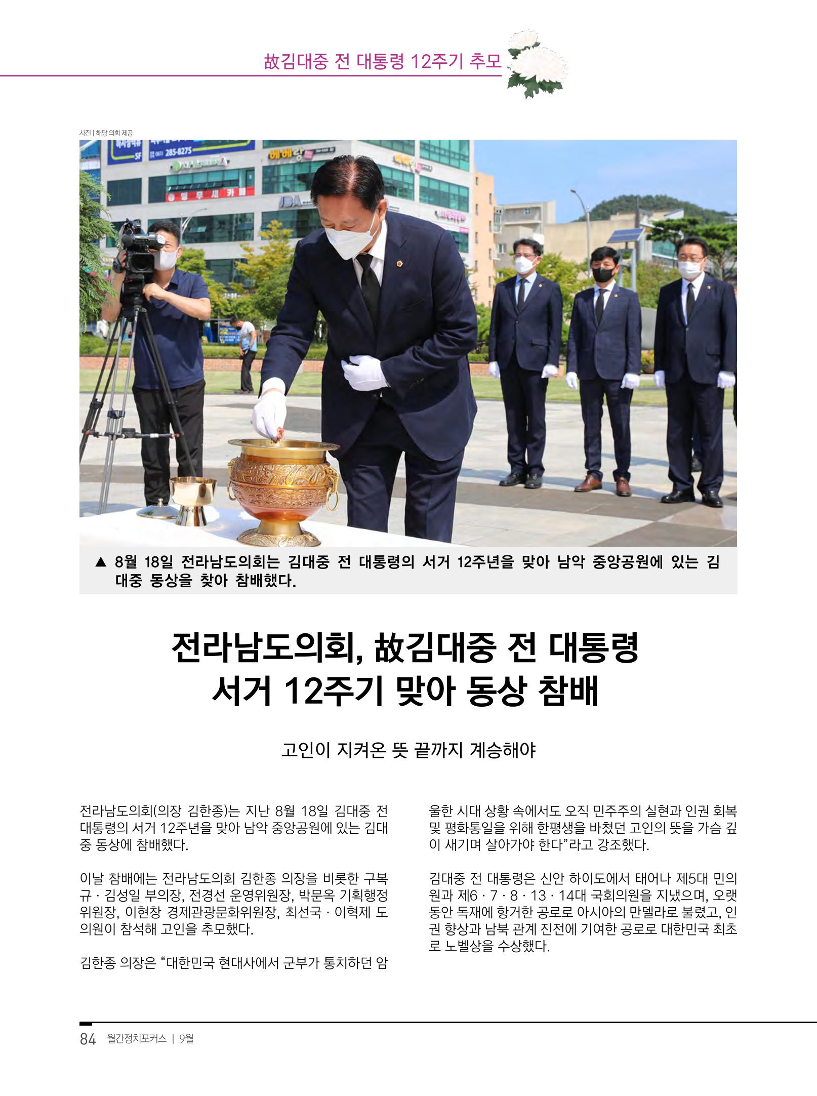 월간정치포커스9월호 86페이지