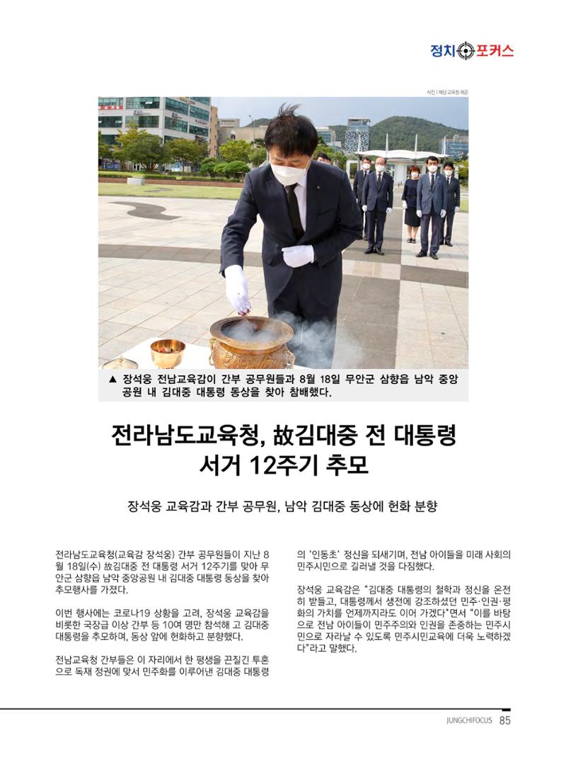 월간정치포커스9월호 87페이지