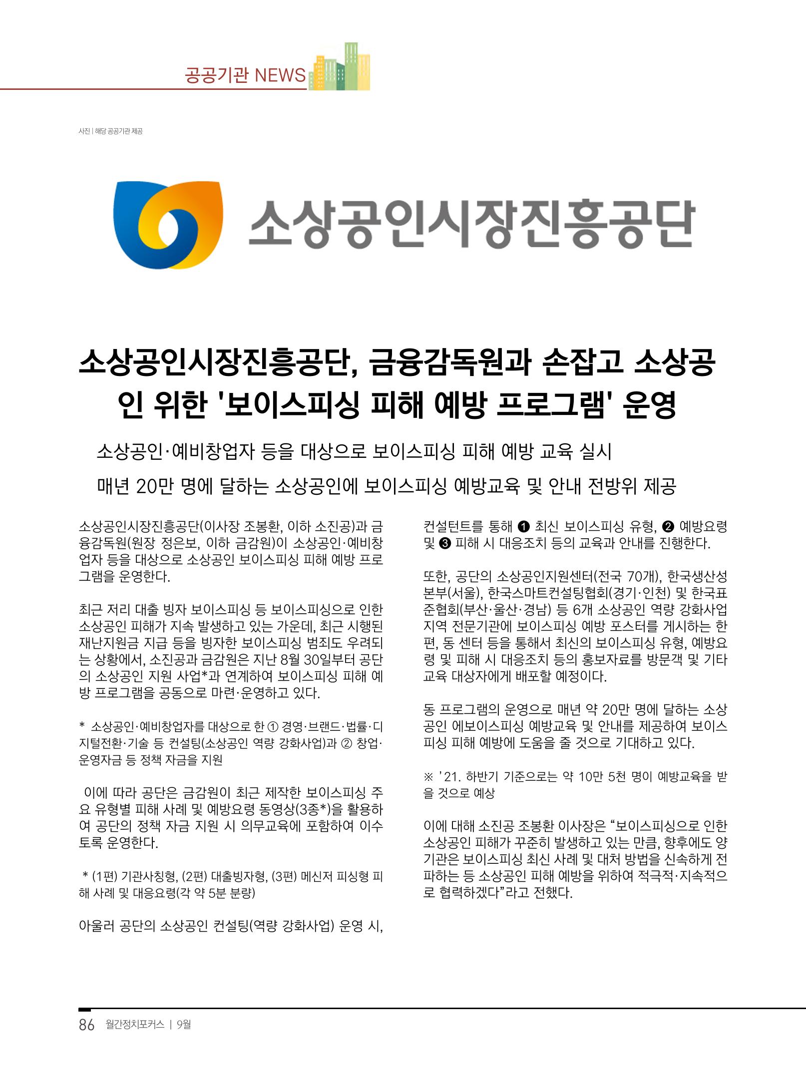 월간정치포커스9월호 88페이지