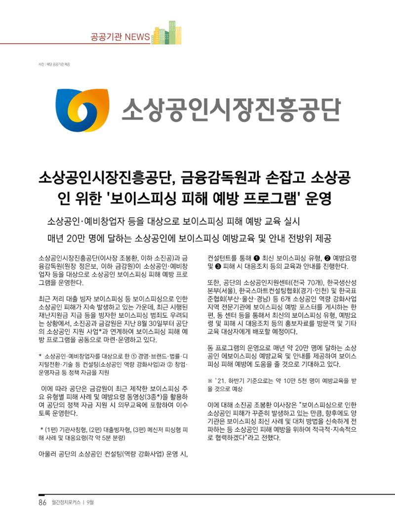 월간정치포커스9월호 88페이지