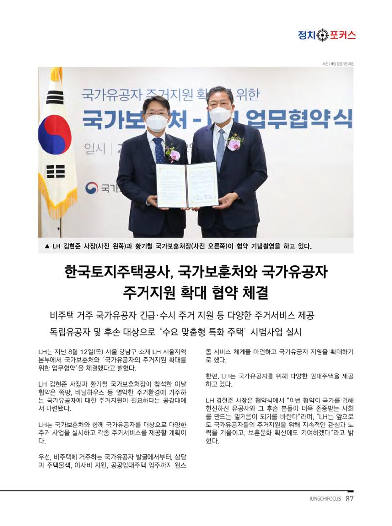 월간정치포커스9월호 89페이지