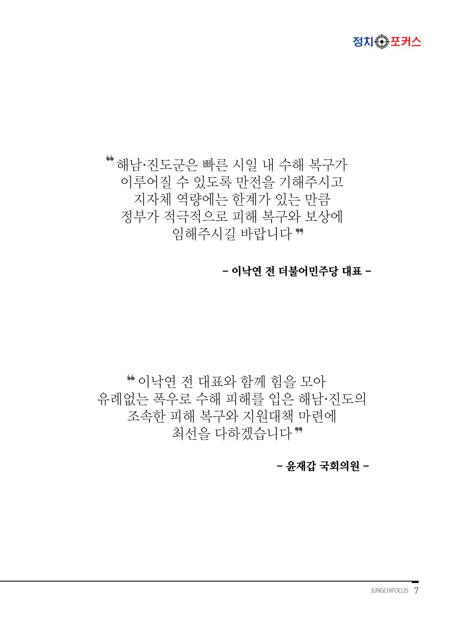 월간정치포커스9월호 9페이지