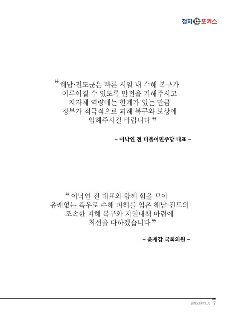 월간정치포커스9월호 9페이지