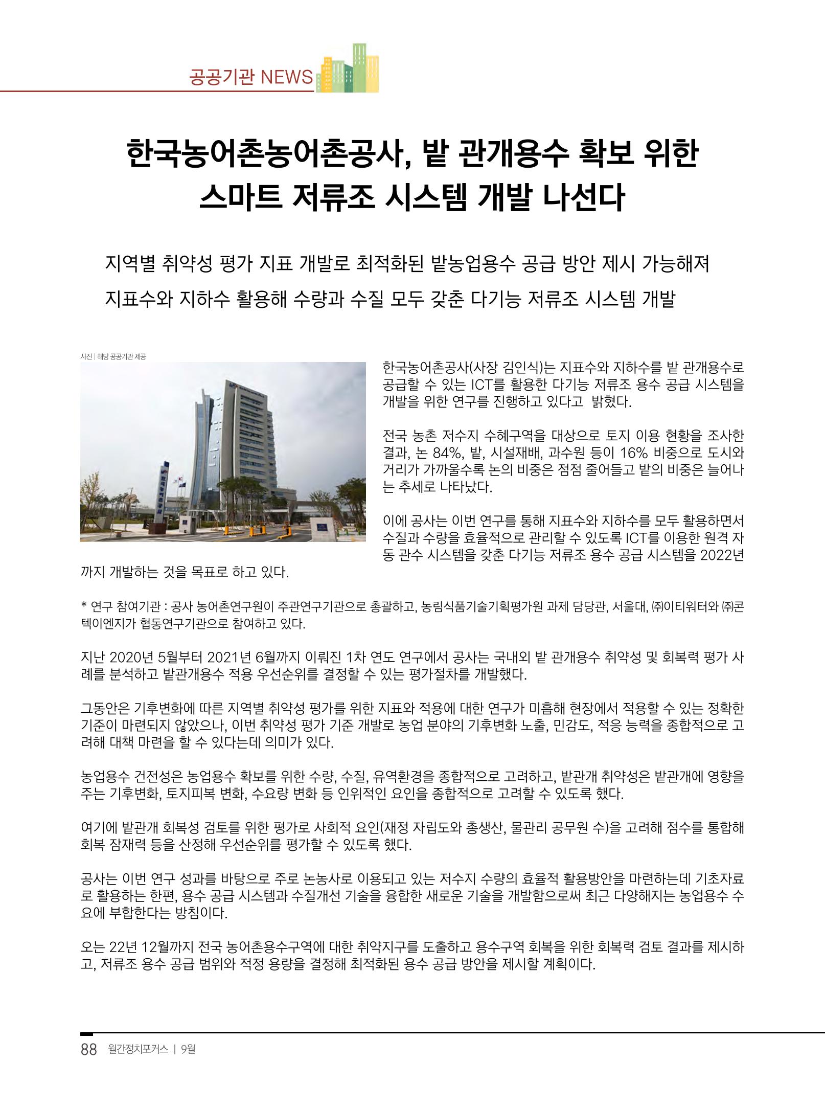 월간정치포커스9월호 90페이지