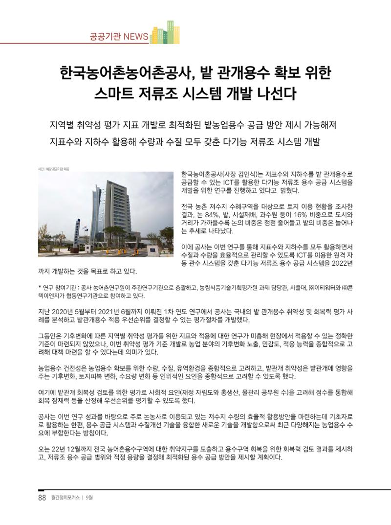 월간정치포커스9월호 90페이지