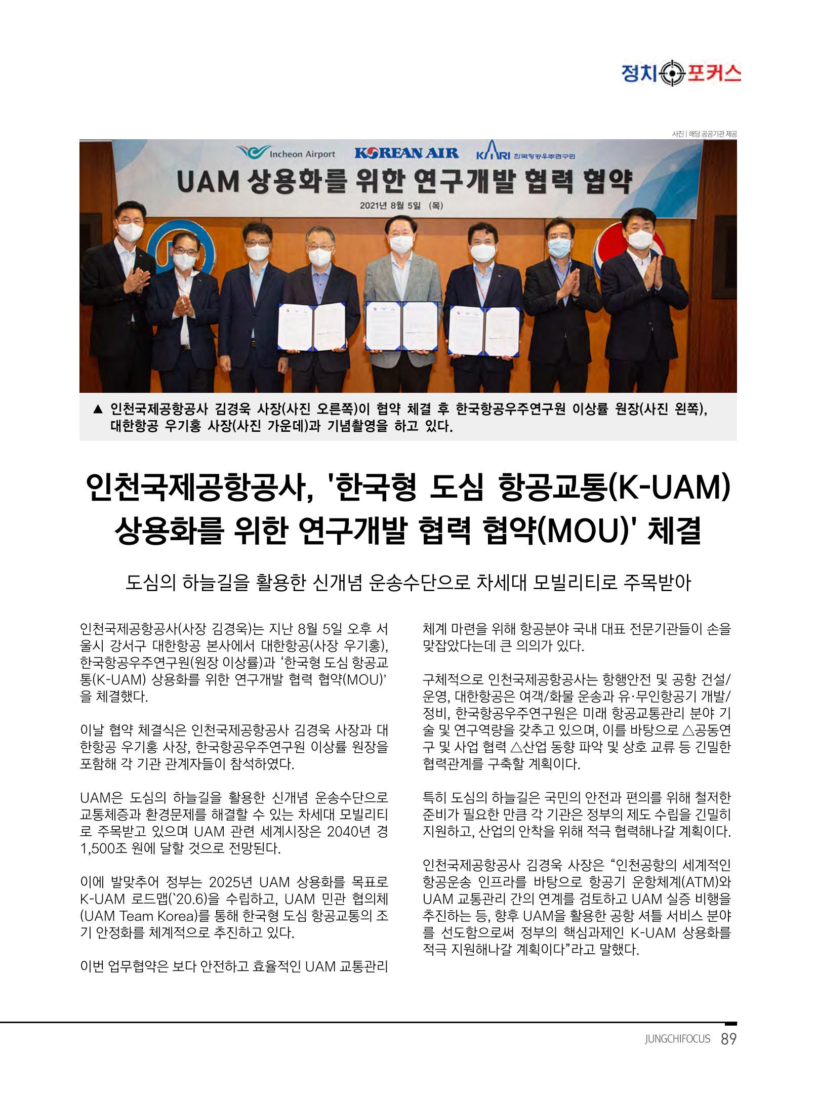 월간정치포커스9월호 91페이지