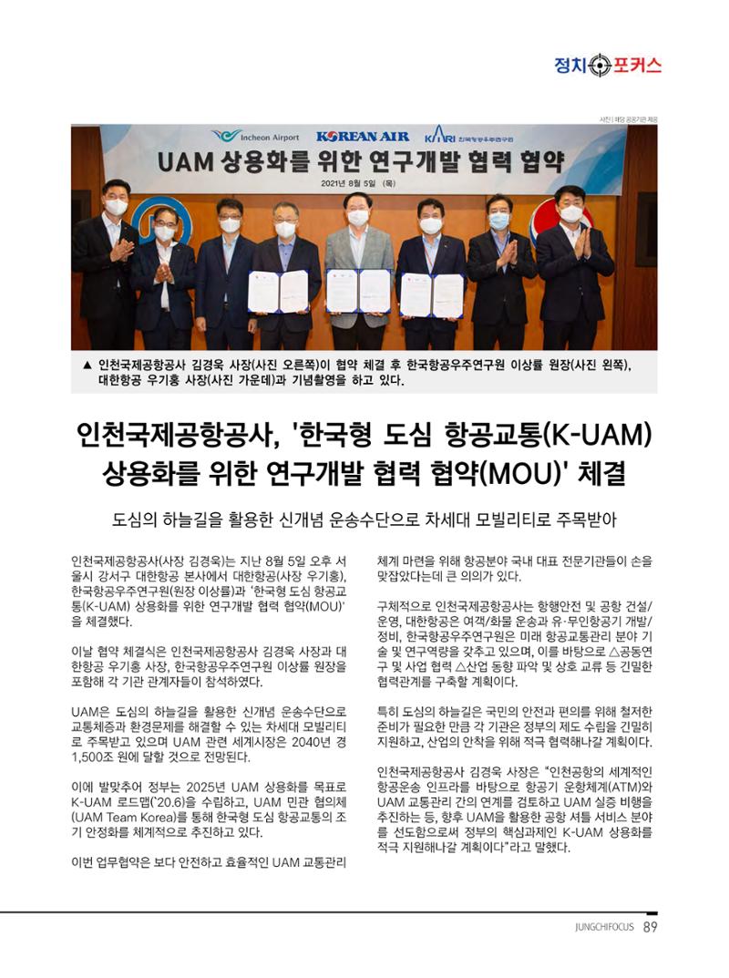 월간정치포커스9월호 91페이지