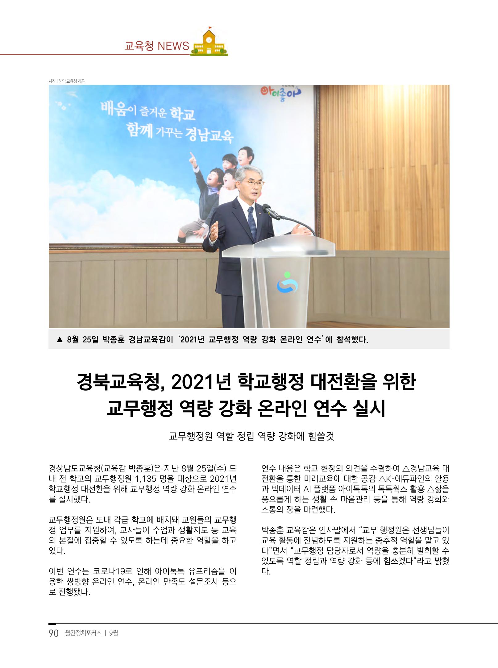 월간정치포커스9월호 92페이지