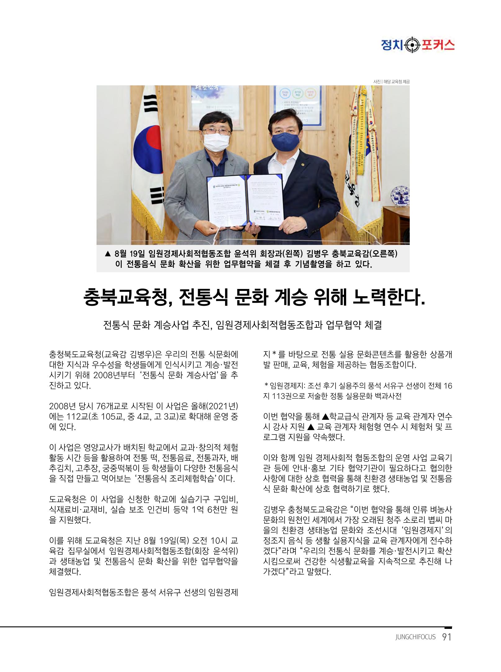 월간정치포커스9월호 93페이지