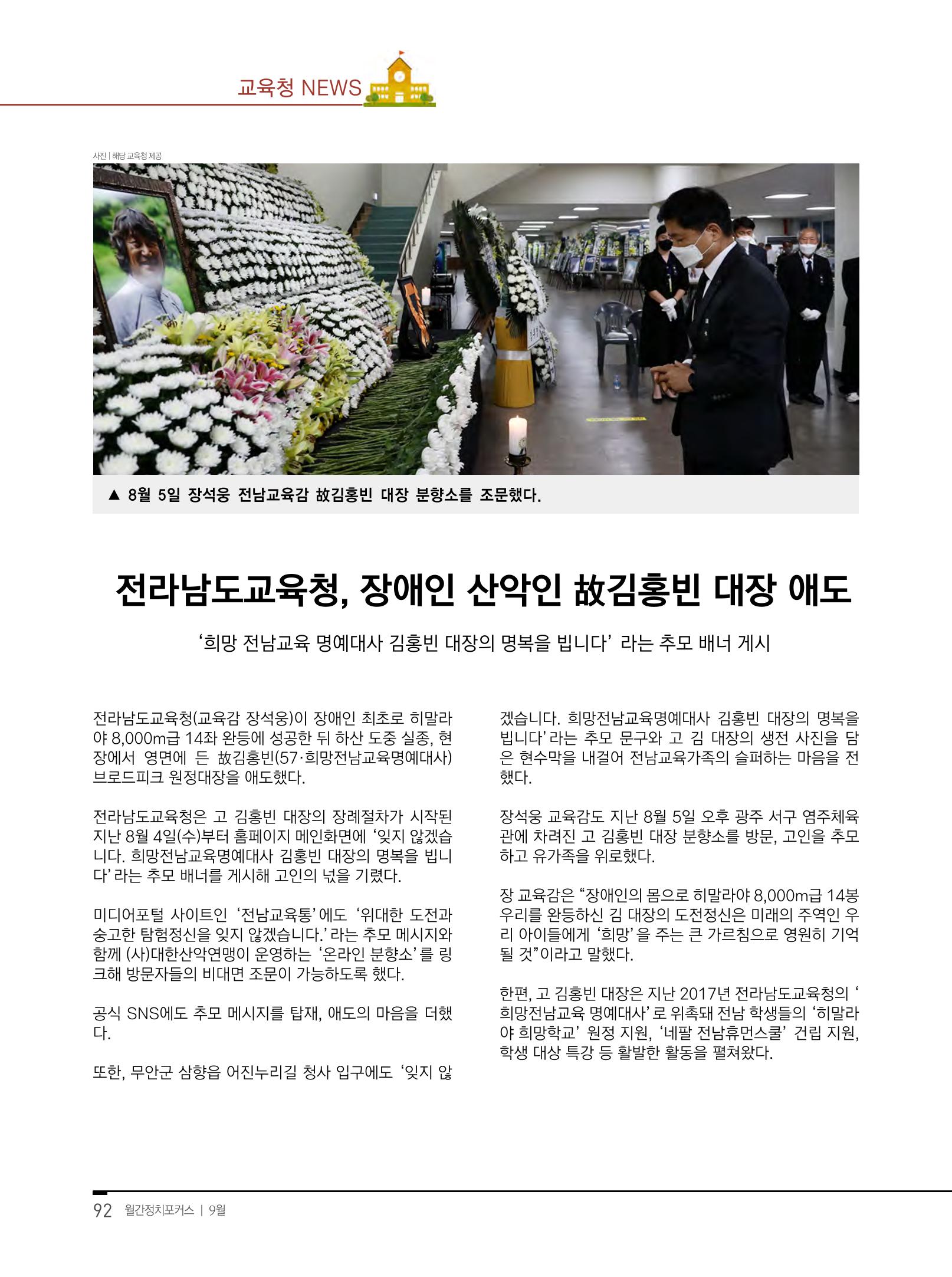 월간정치포커스9월호 94페이지