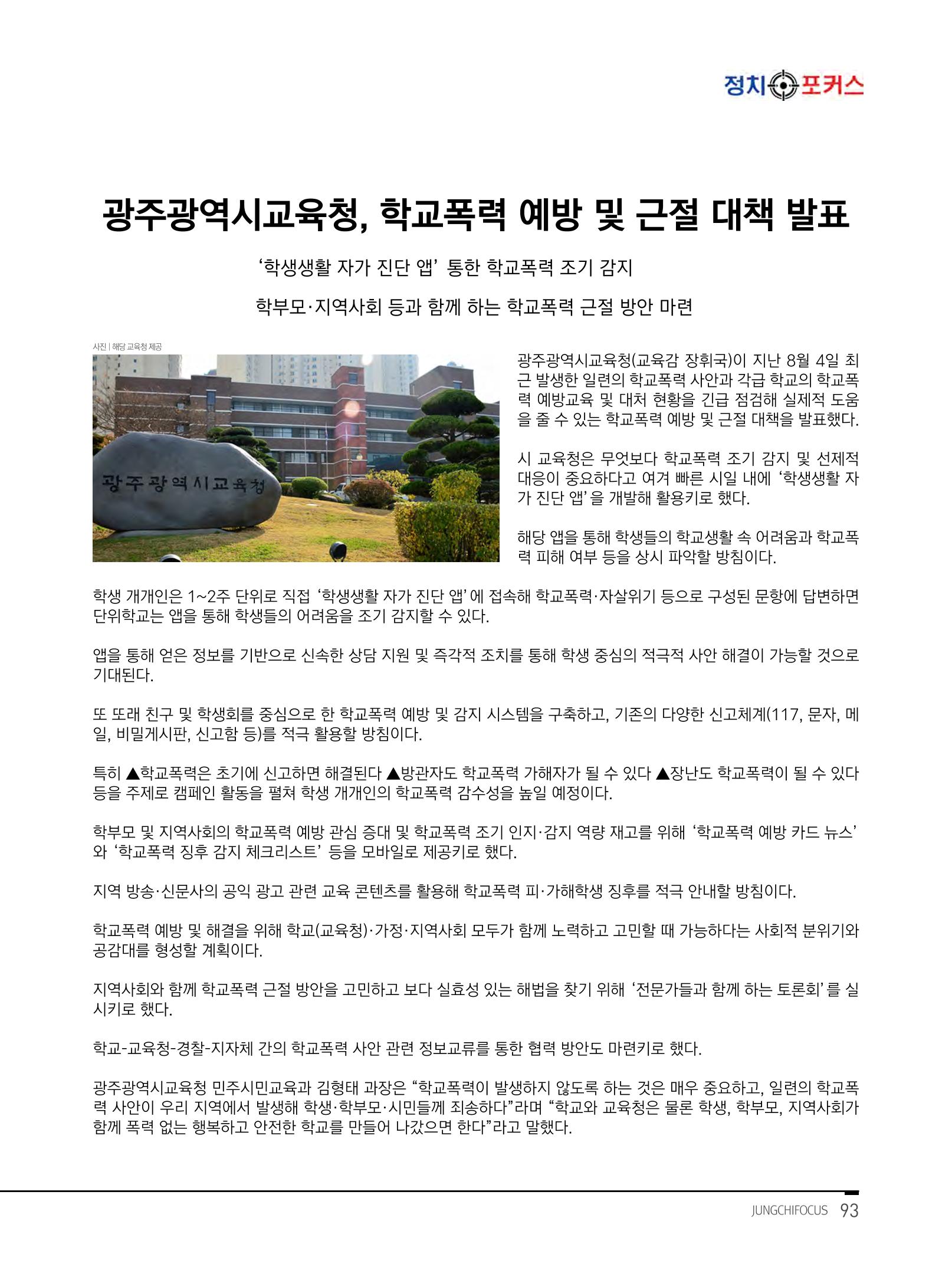 월간정치포커스9월호 95페이지