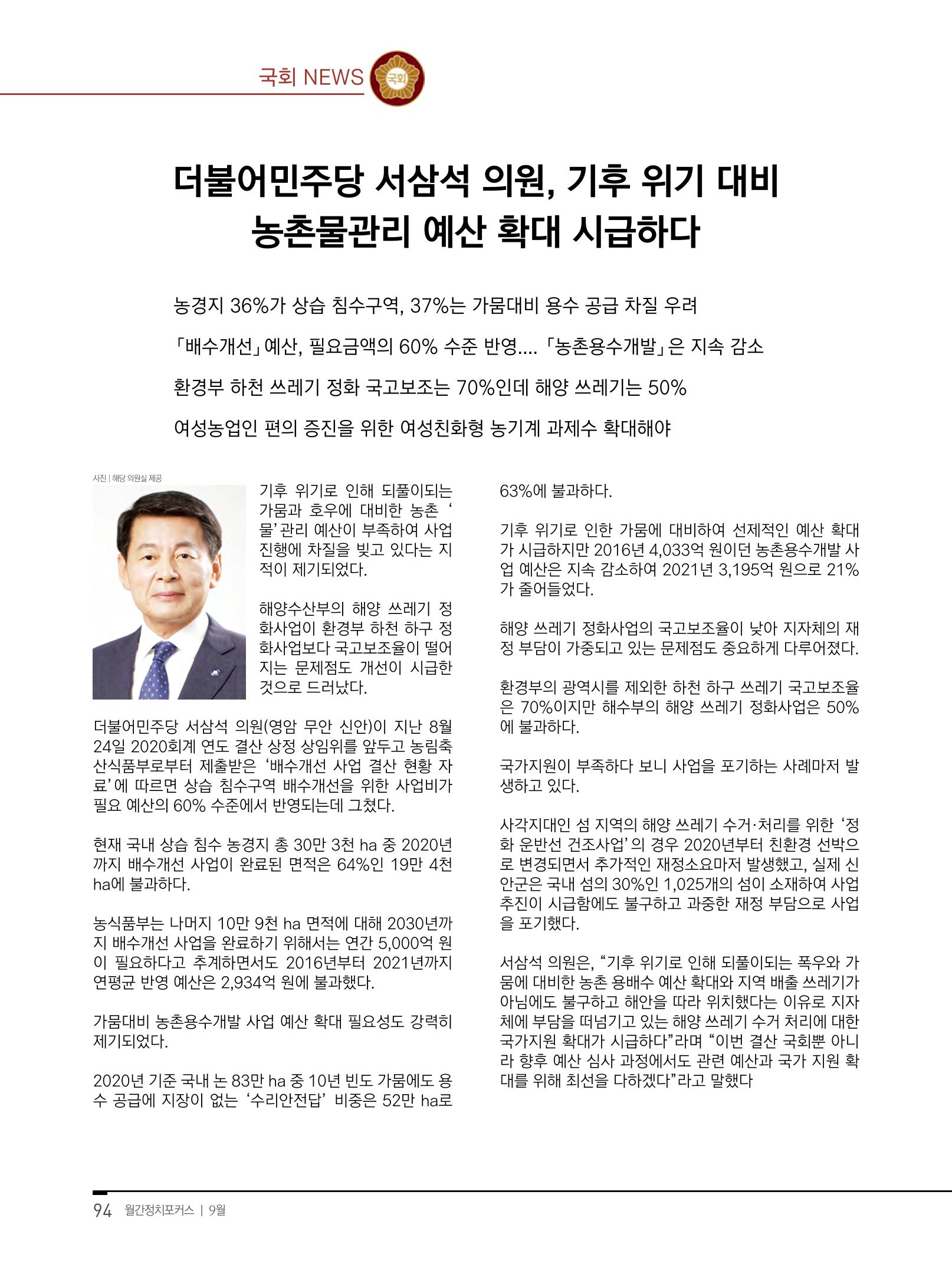 월간정치포커스9월호 96페이지