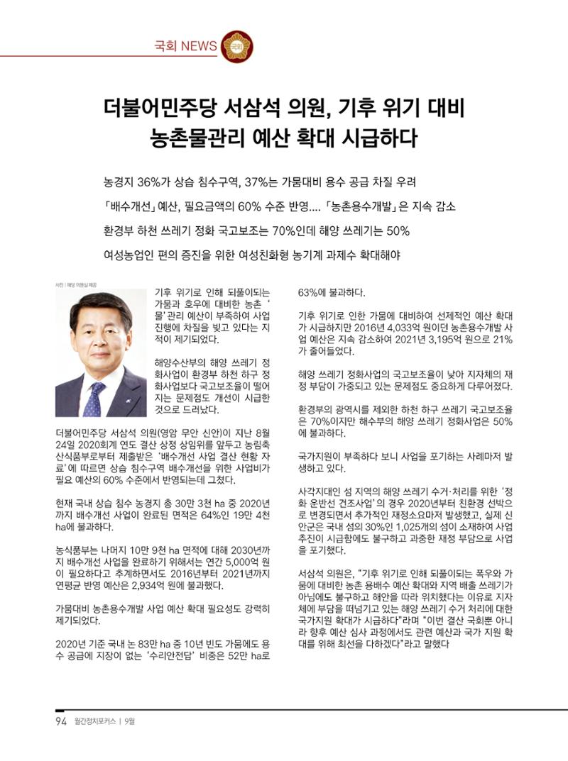 월간정치포커스9월호 96페이지