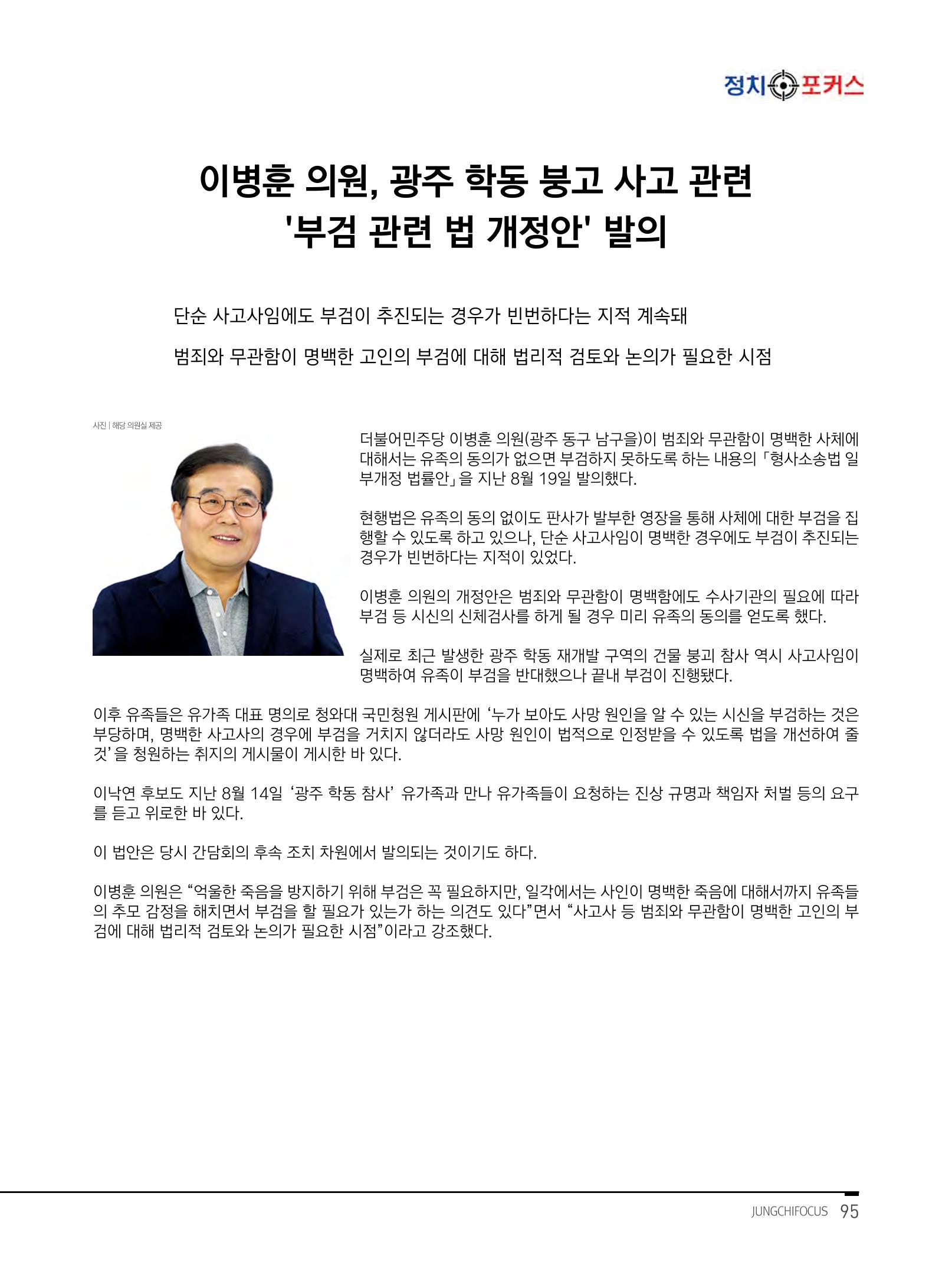 월간정치포커스9월호 97페이지