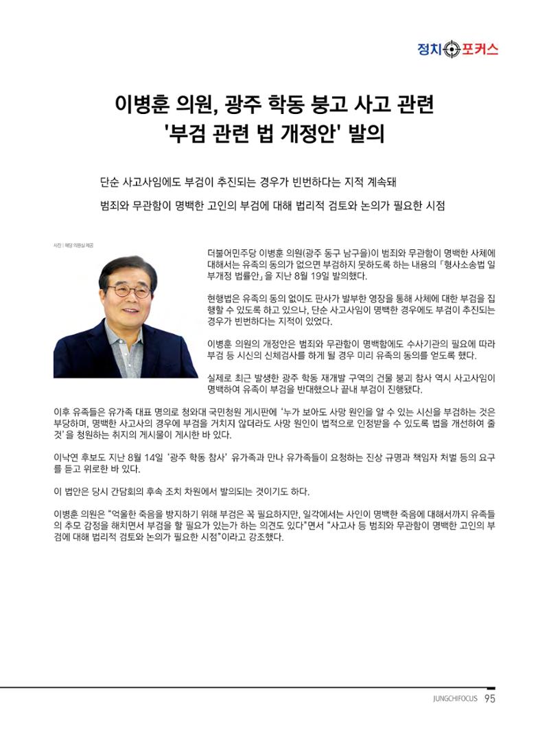 월간정치포커스9월호 97페이지