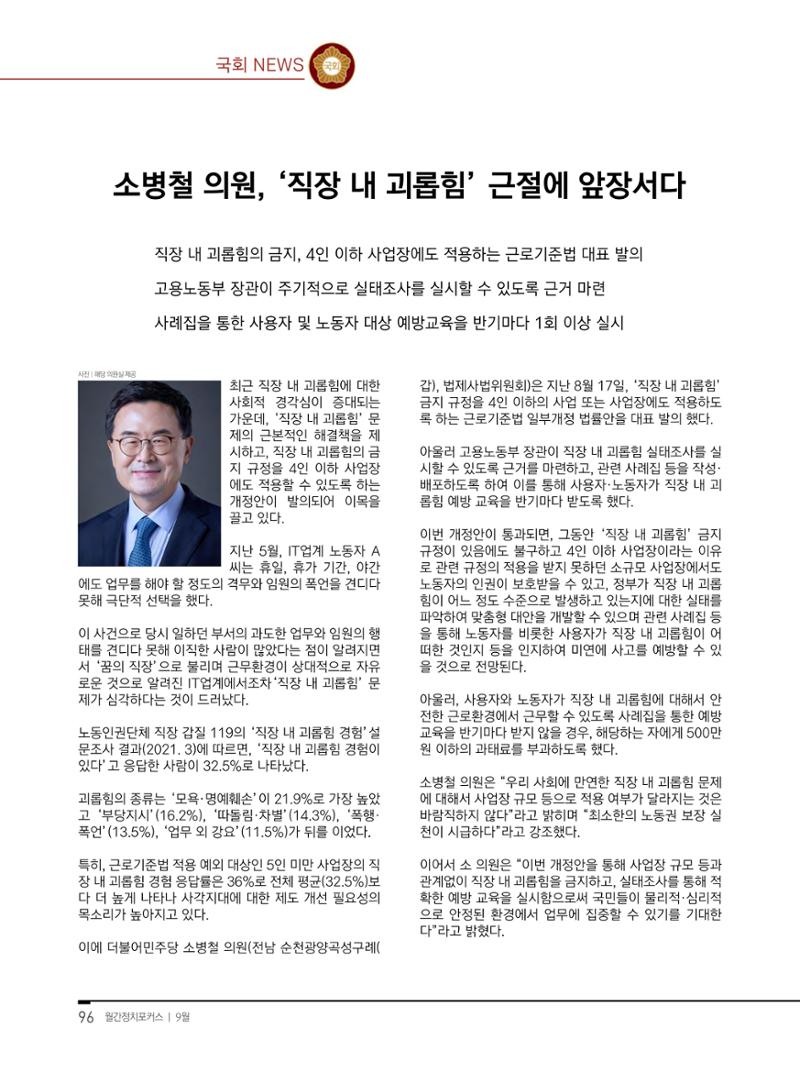 월간정치포커스9월호 98페이지