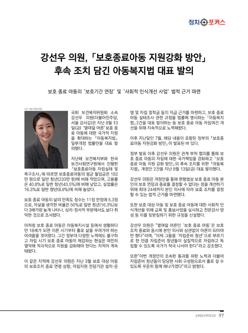 월간정치포커스9월호 99페이지