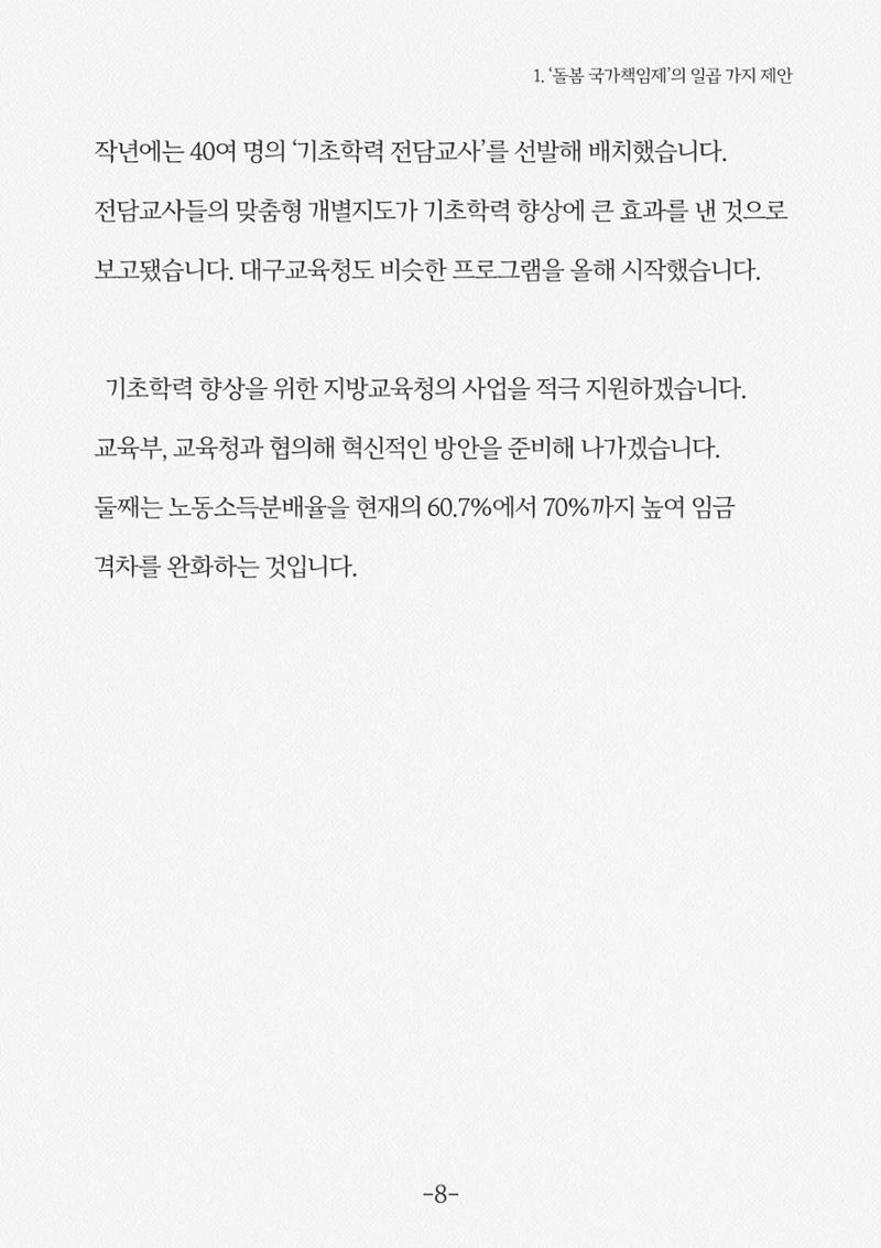 돌봄국가책임제 10페이지