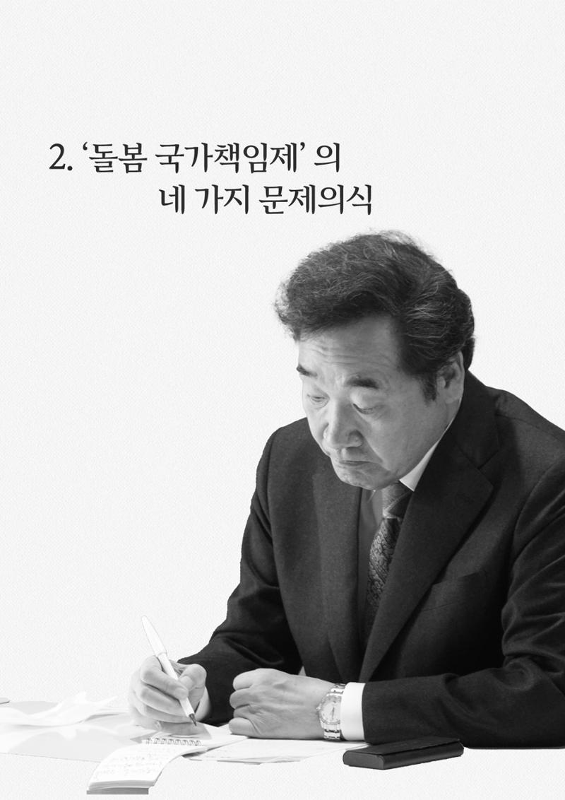 돌봄국가책임제 11페이지