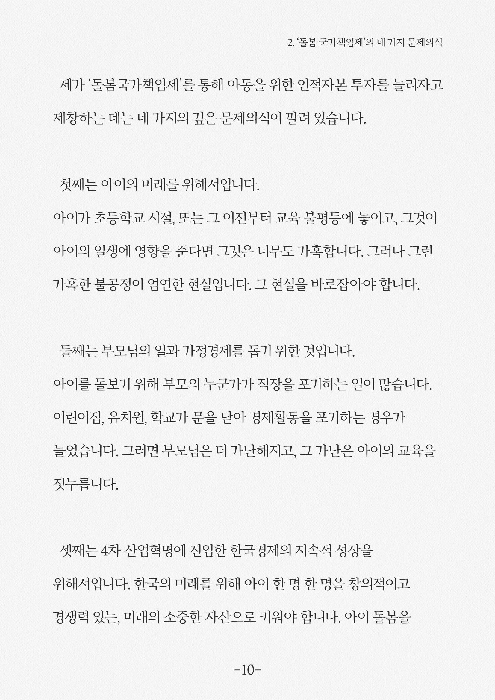 돌봄국가책임제 12페이지