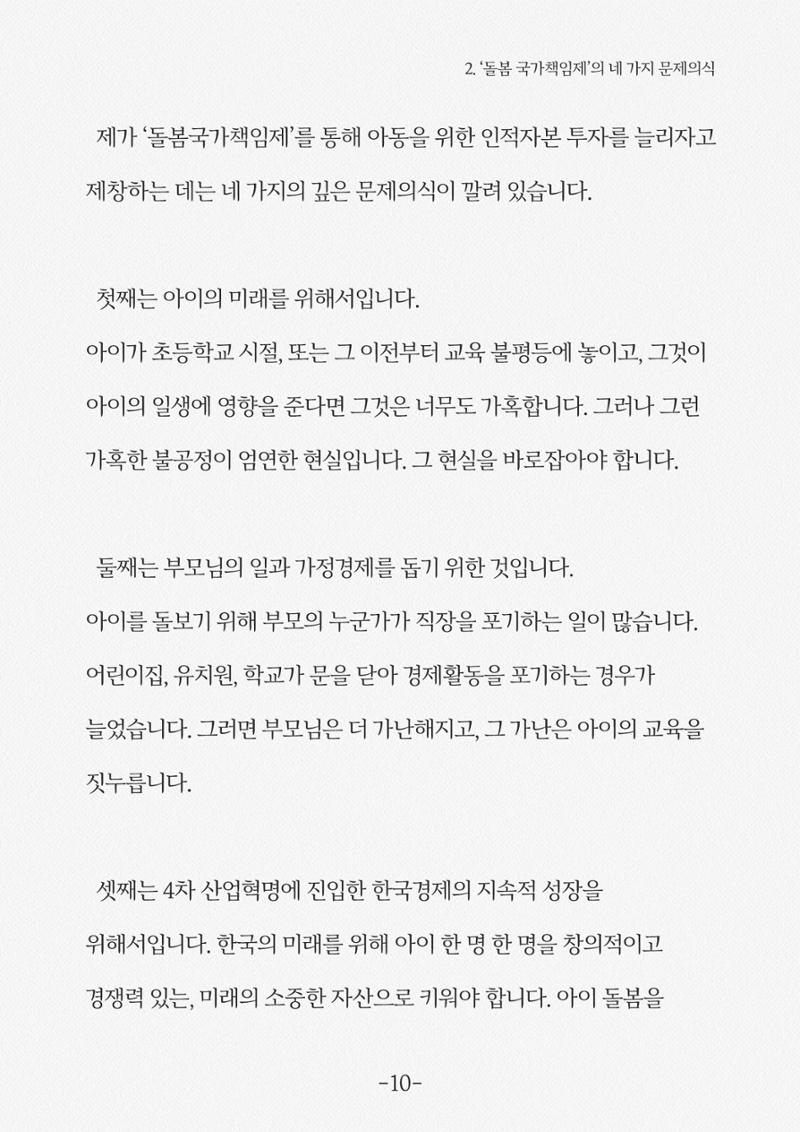 돌봄국가책임제 12페이지