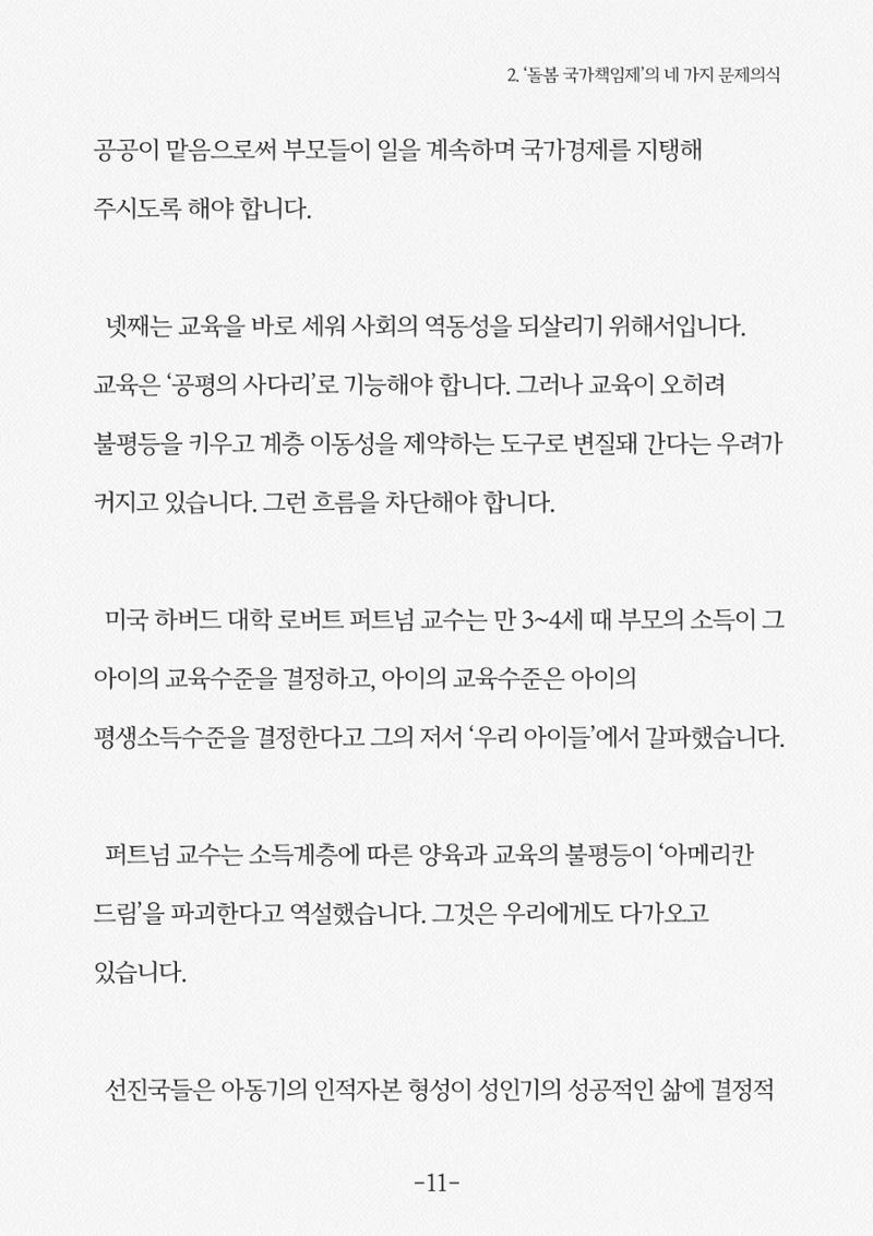 돌봄국가책임제 13페이지