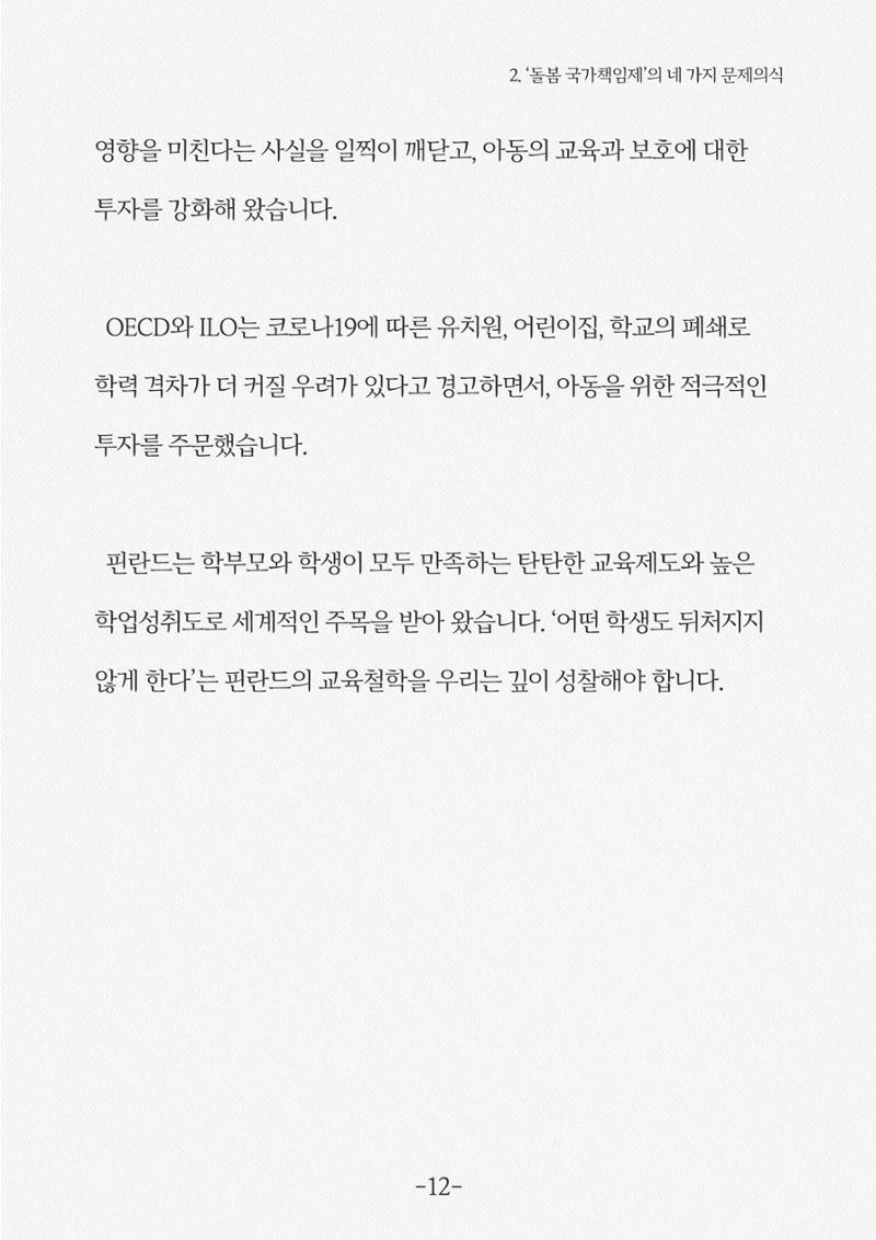 돌봄국가책임제 14페이지