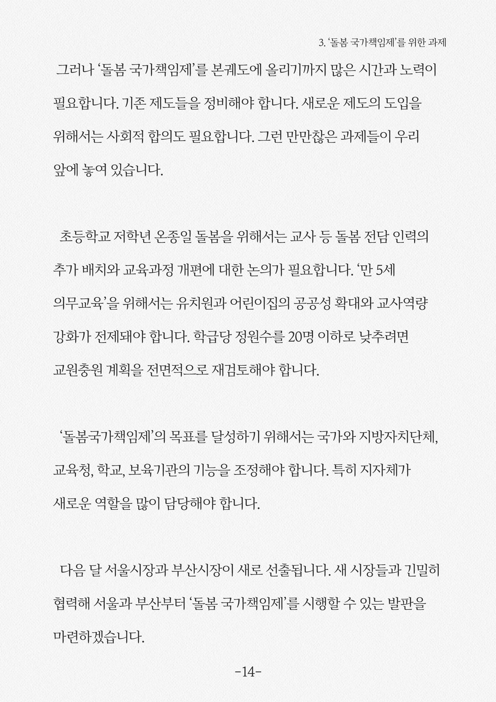 돌봄국가책임제 16페이지