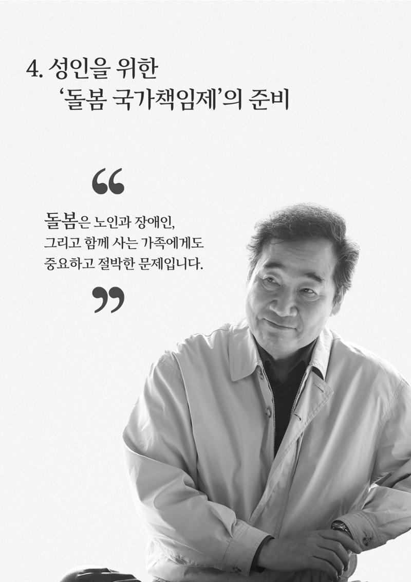 돌봄국가책임제 17페이지