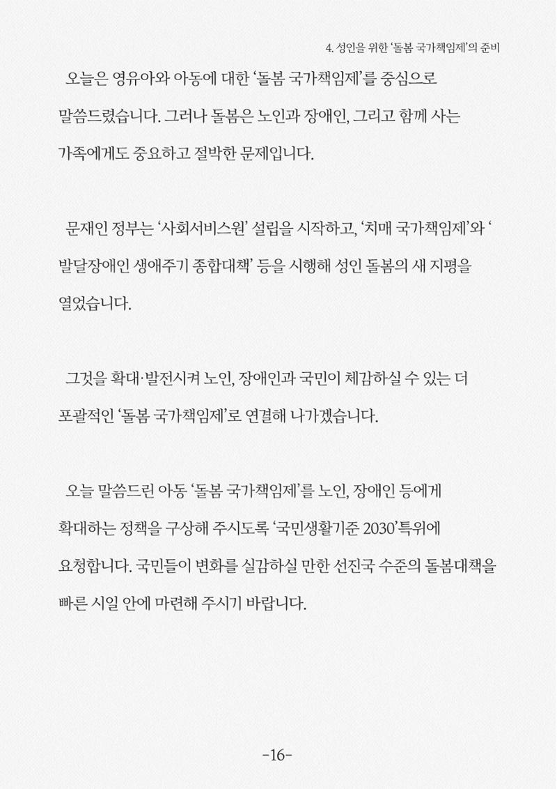 돌봄국가책임제 18페이지