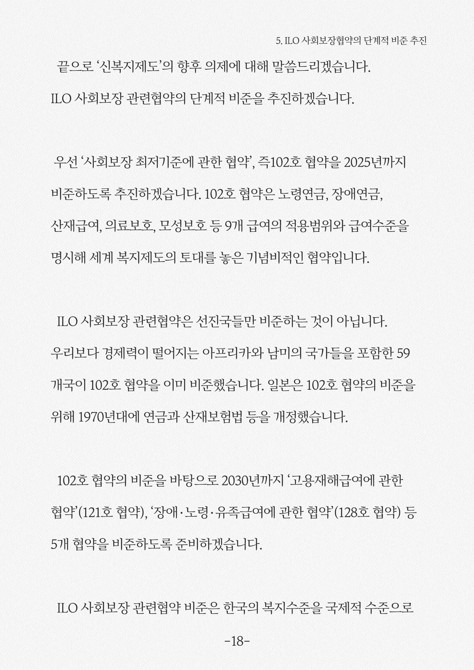 돌봄국가책임제 20페이지