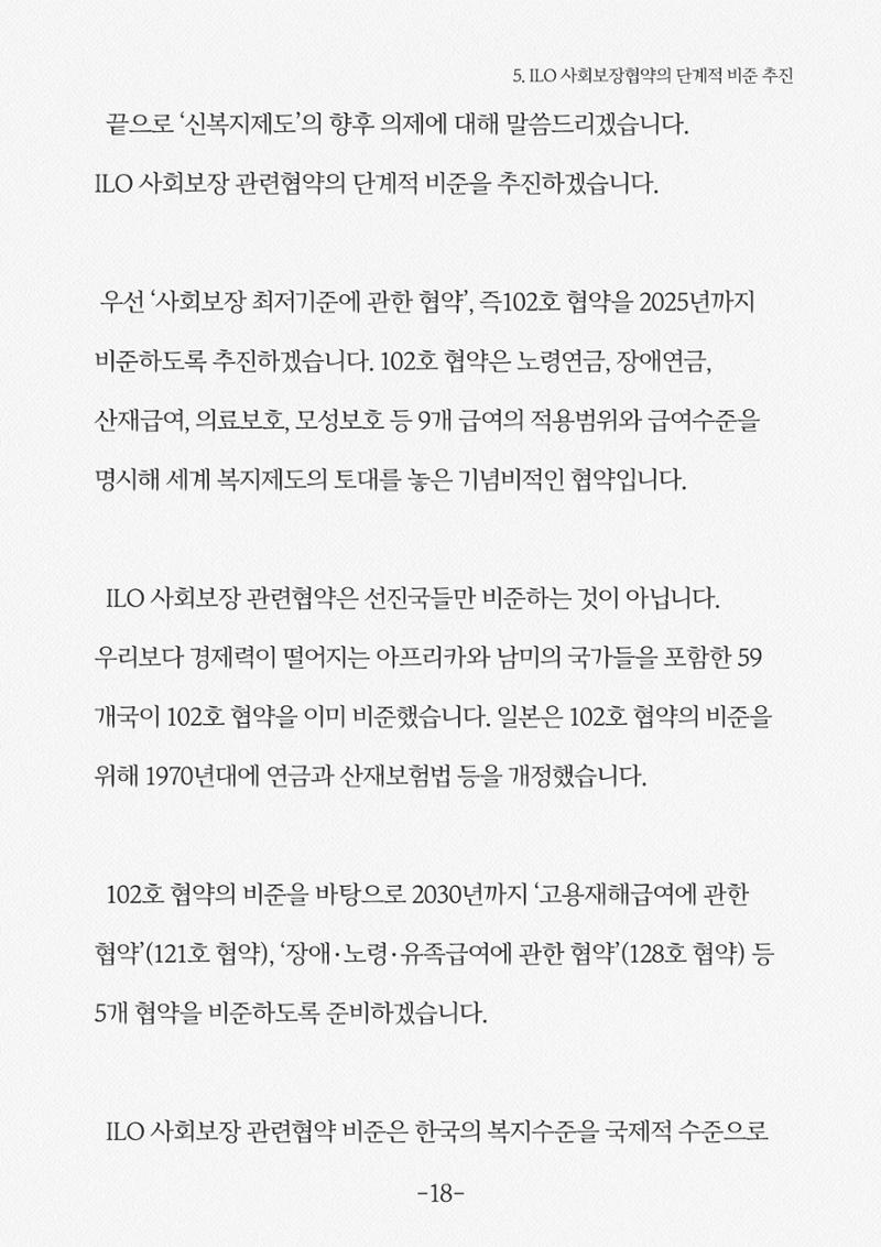 돌봄국가책임제 20페이지