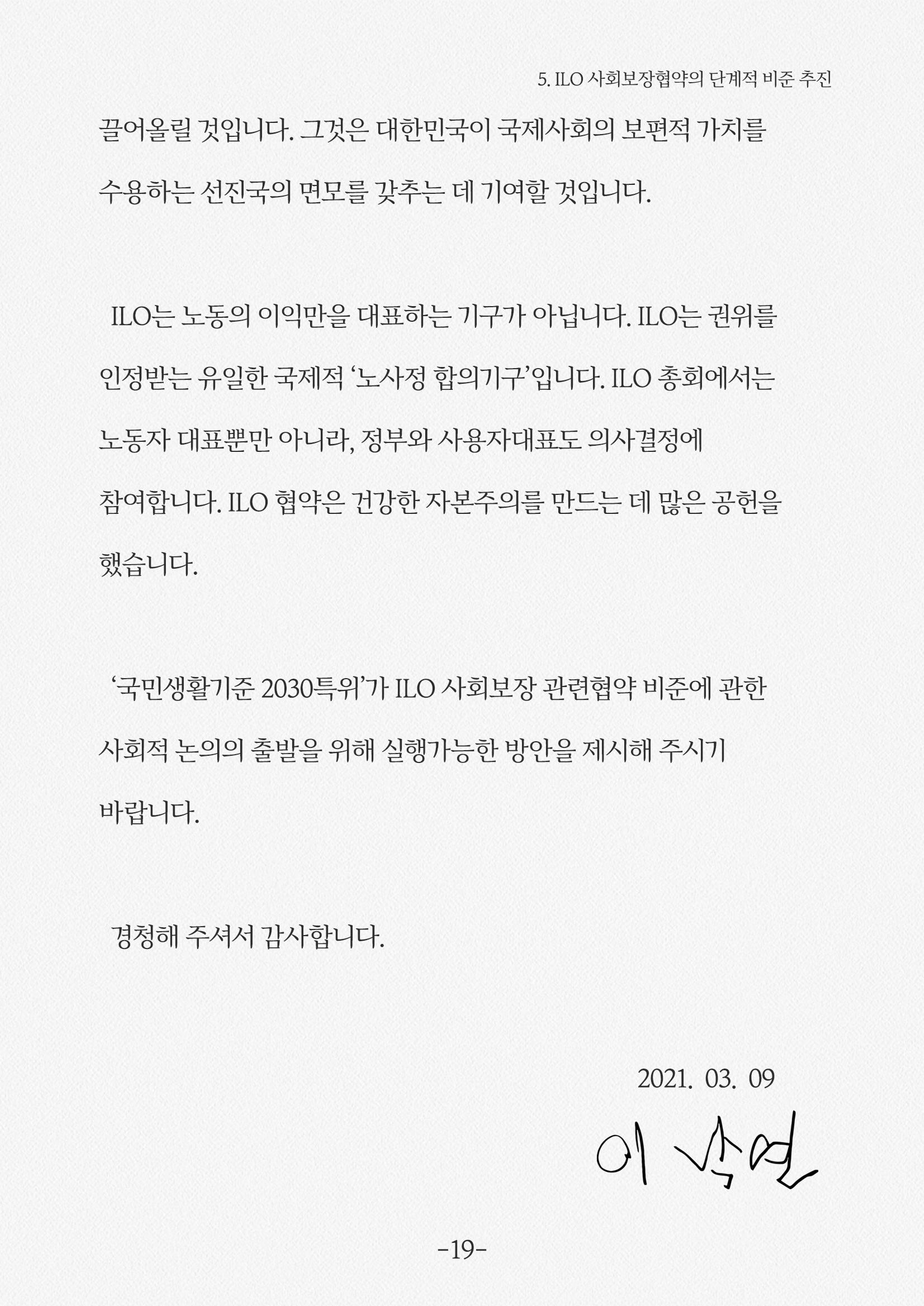 돌봄국가책임제 21페이지