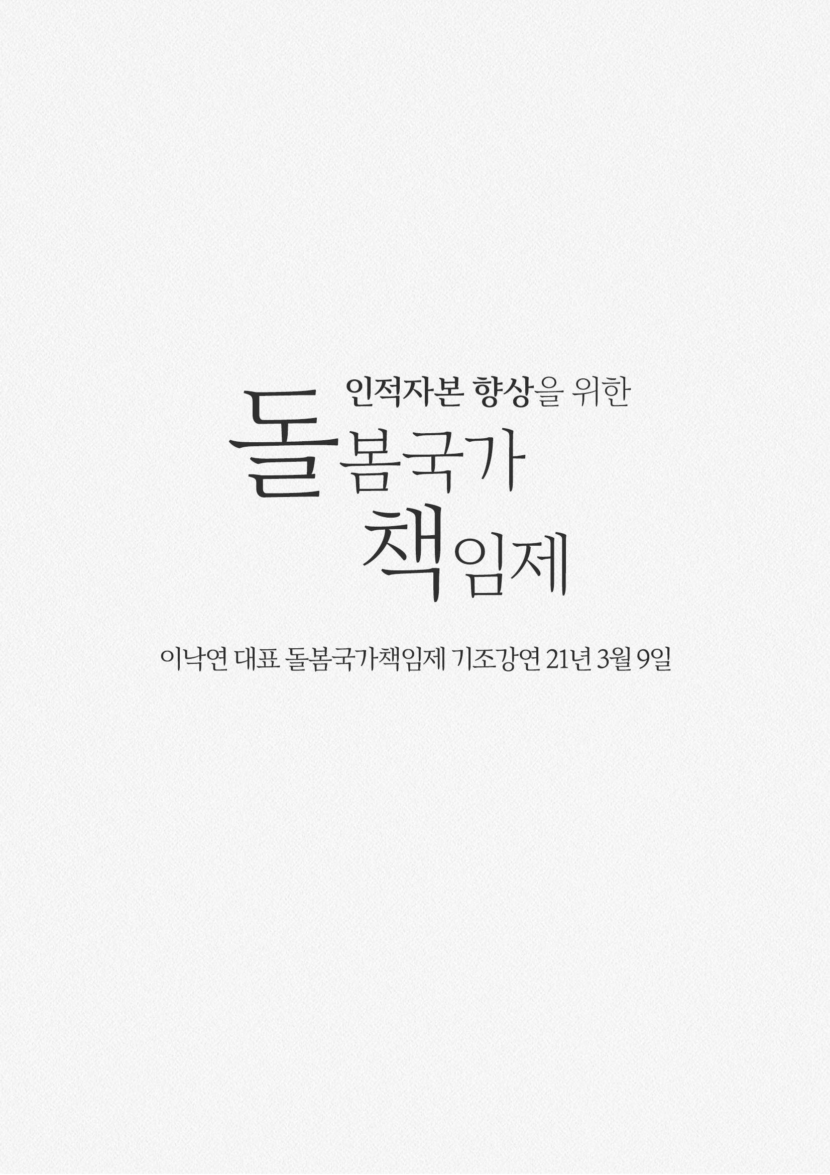 돌봄국가책임제 3페이지