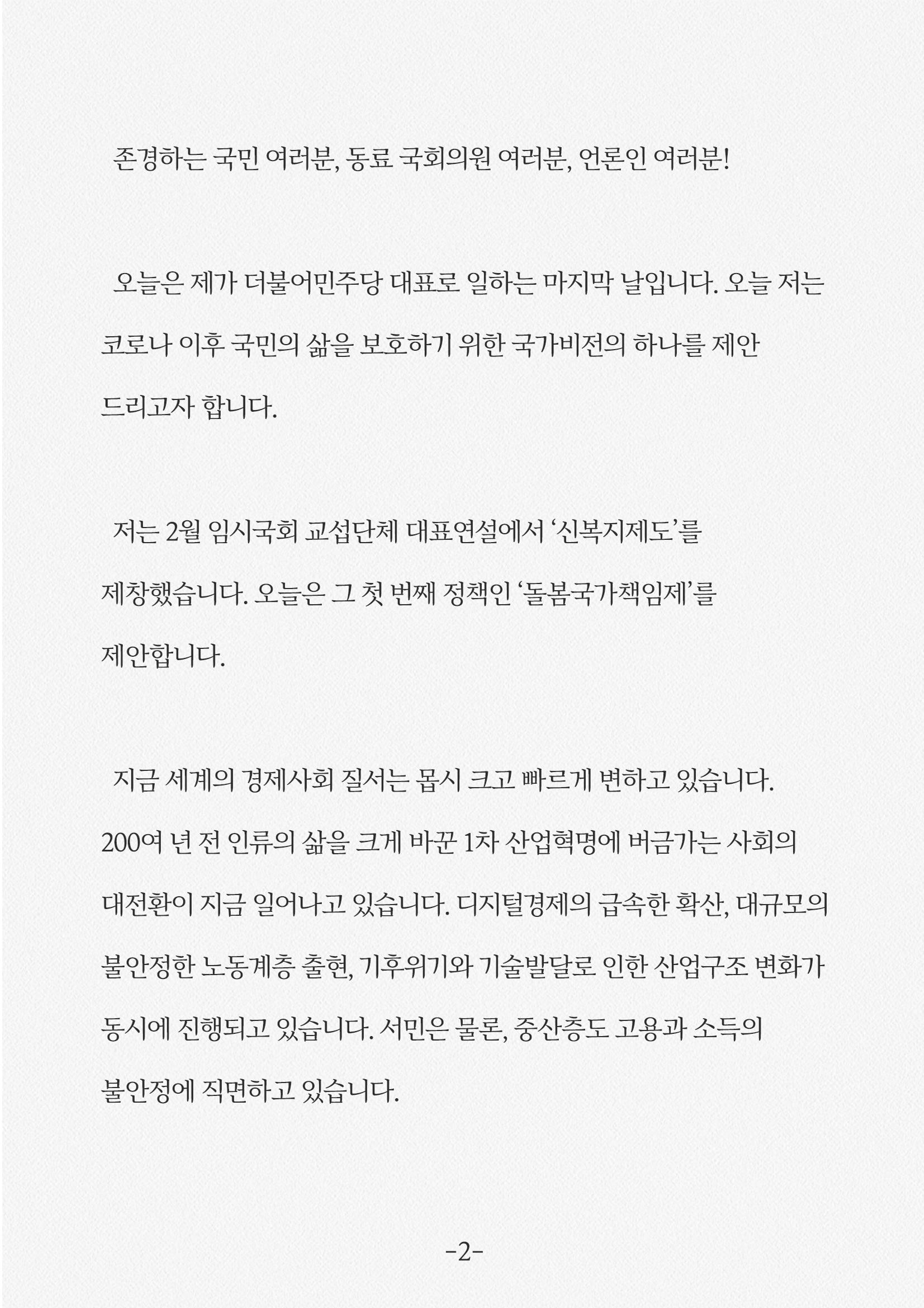 돌봄국가책임제 4페이지