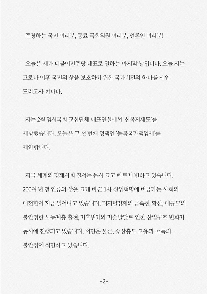 돌봄국가책임제 4페이지