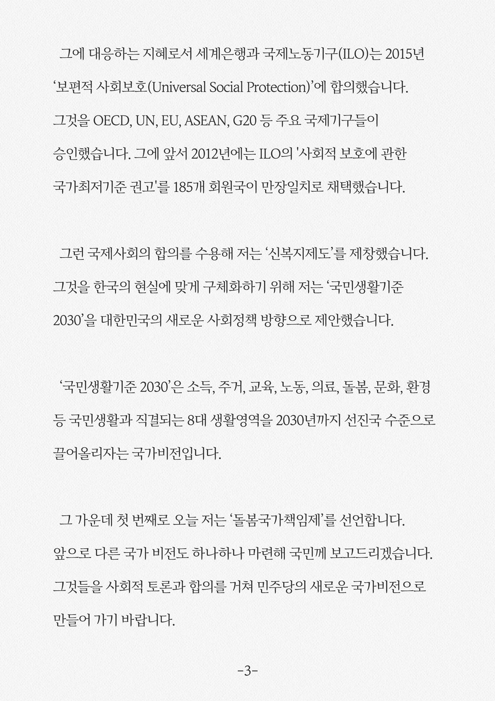 돌봄국가책임제 5페이지