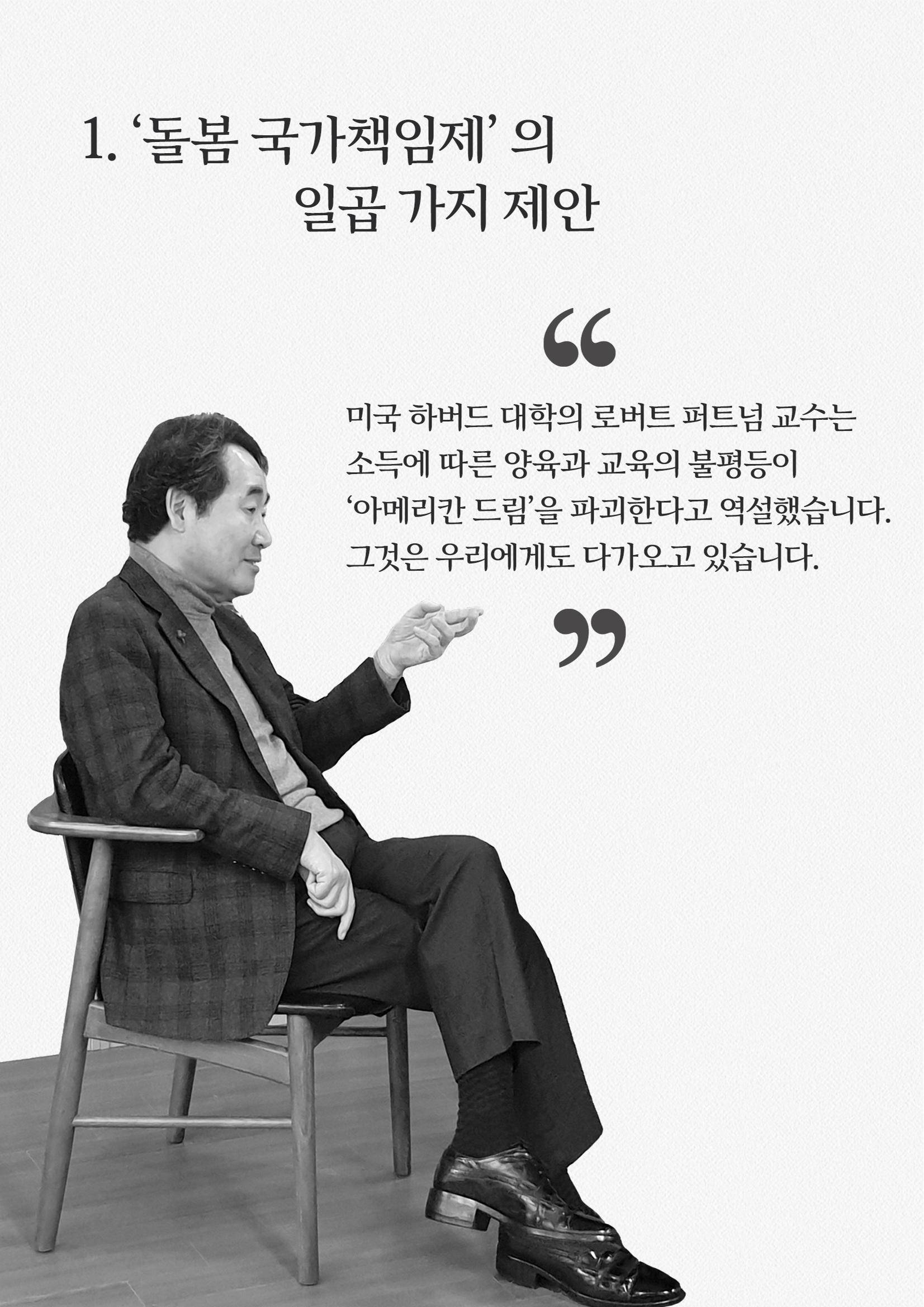 돌봄국가책임제 6페이지