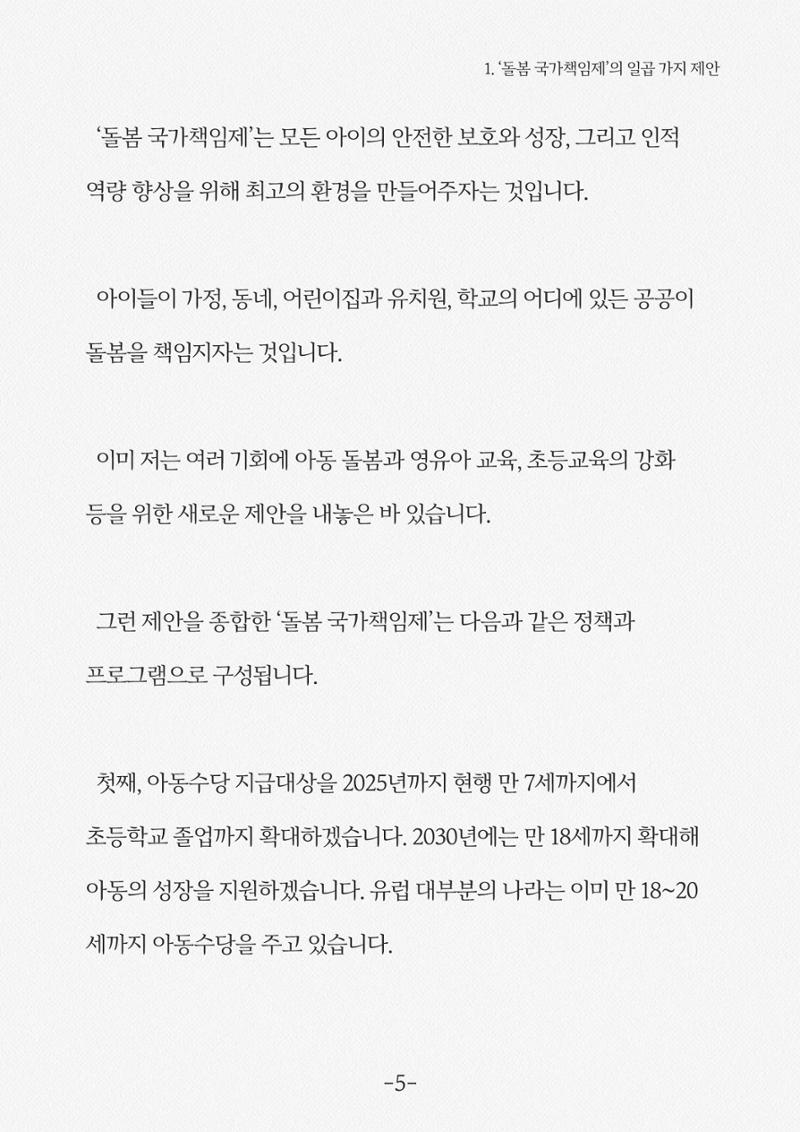 돌봄국가책임제 7페이지