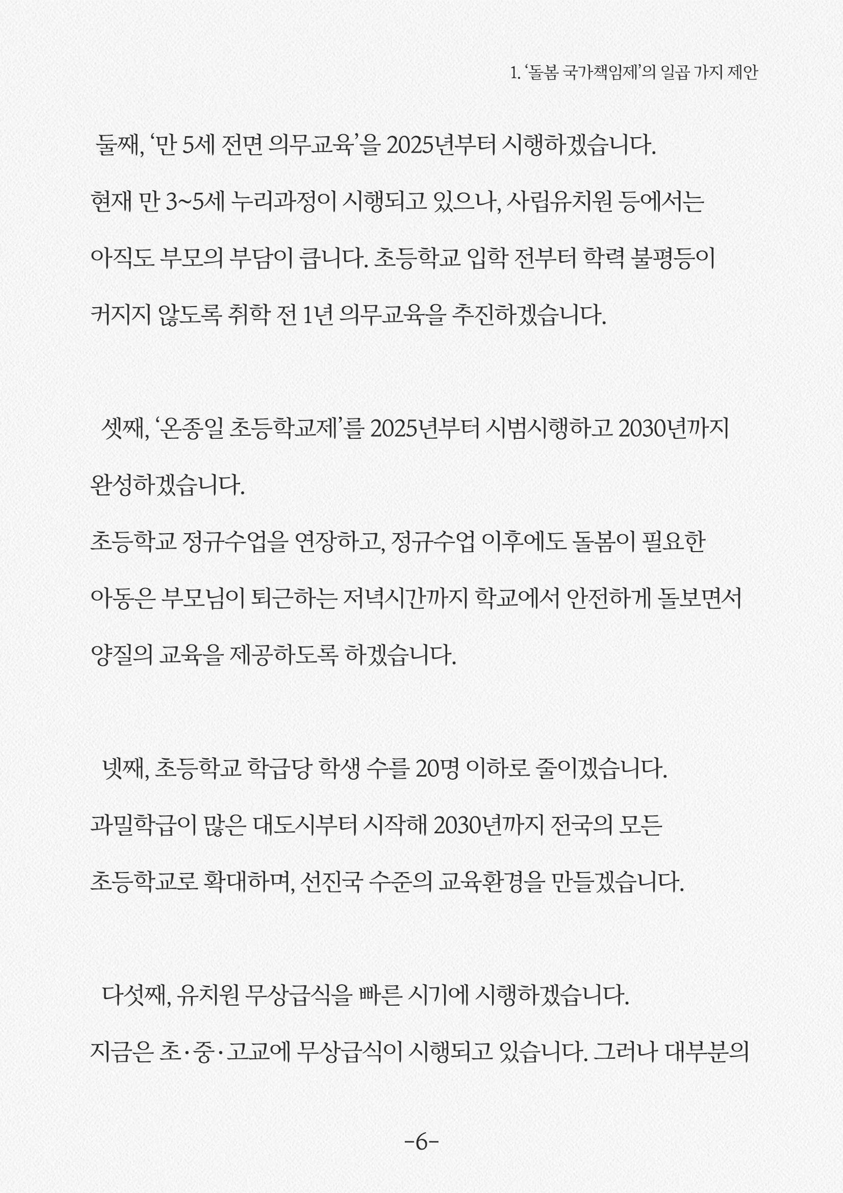 돌봄국가책임제 8페이지