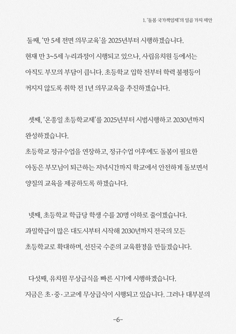 돌봄국가책임제 8페이지